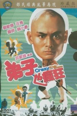 弟子也疯狂,揭秘校园里的青春逆袭传奇