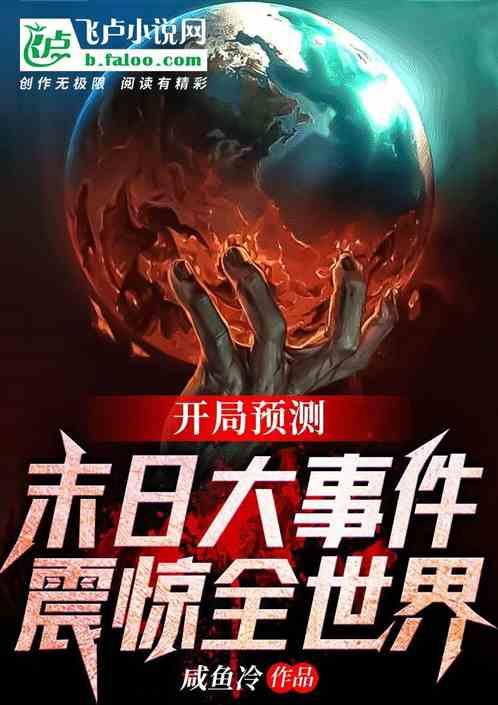 末日剑神我震惊全球！,全球震惊！